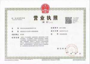 營業(yè)執(zhí)照